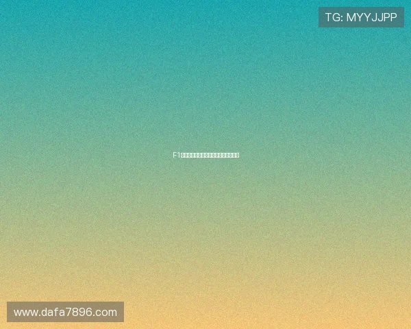 F1赛事关注度提升体育科技合作不断深化